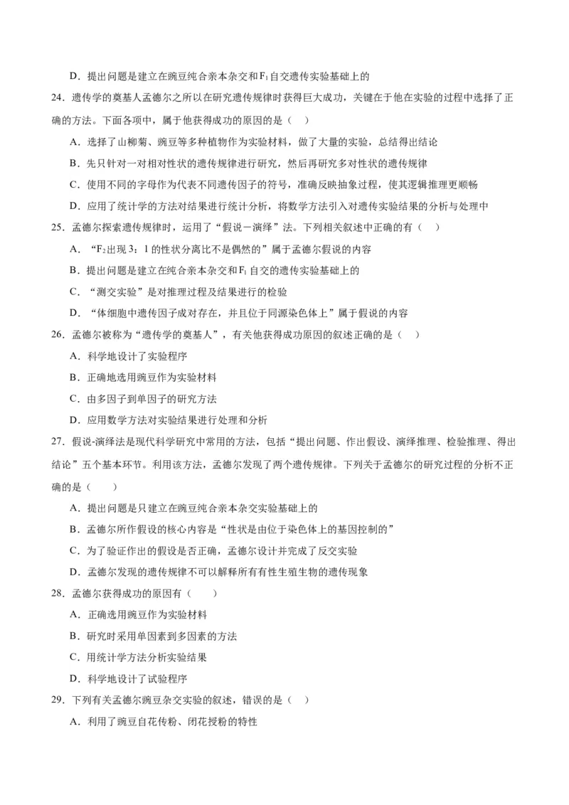 专题15遗传的基础知识（原卷版)_2024年新高考资料_3.2024专项复习_备战2024年高考生物一轮复习重难点专项突破_专题15遗传的基础知识