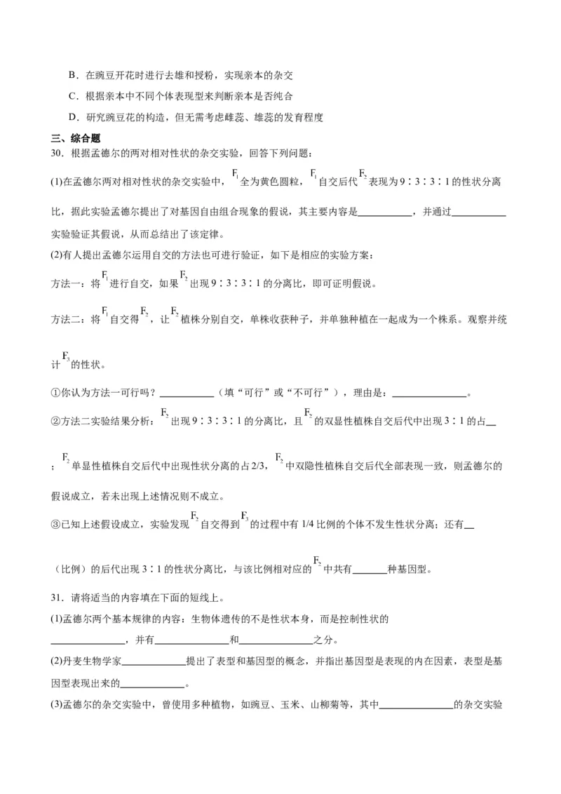 专题15遗传的基础知识（原卷版)_2024年新高考资料_3.2024专项复习_备战2024年高考生物一轮复习重难点专项突破_专题15遗传的基础知识