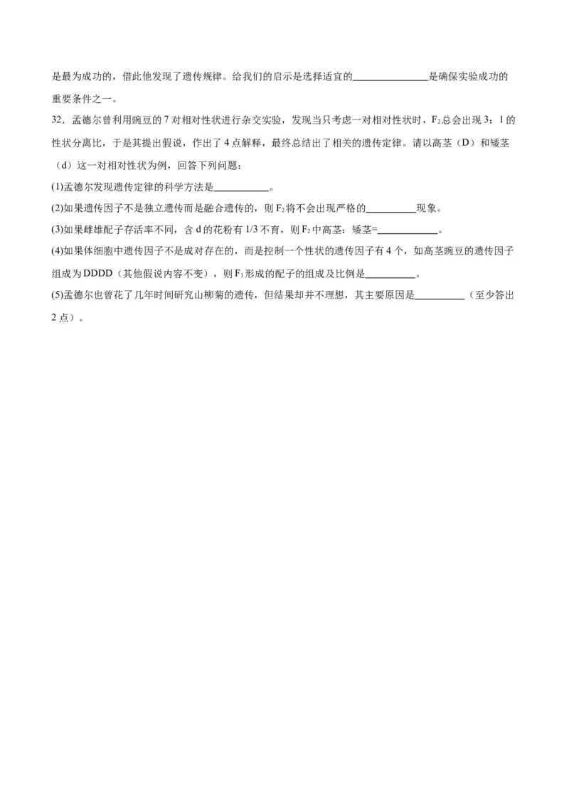 专题15遗传的基础知识（原卷版)_2024年新高考资料_3.2024专项复习_备战2024年高考生物一轮复习重难点专项突破_专题15遗传的基础知识