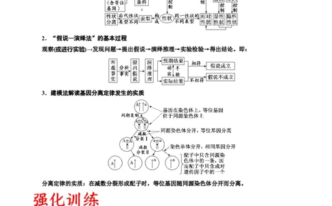专题15遗传的基础知识（原卷版)_2024年新高考资料_3.2024专项复习_备战2024年高考生物一轮复习重难点专项突破_专题15遗传的基础知识