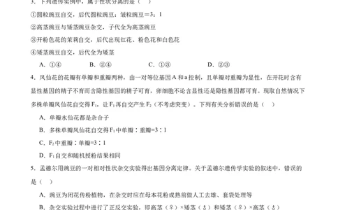 专题15遗传的基础知识（原卷版)_2024年新高考资料_3.2024专项复习_备战2024年高考生物一轮复习重难点专项突破_专题15遗传的基础知识