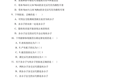 专题15遗传的基础知识（原卷版)_2024年新高考资料_3.2024专项复习_备战2024年高考生物一轮复习重难点专项突破_专题15遗传的基础知识