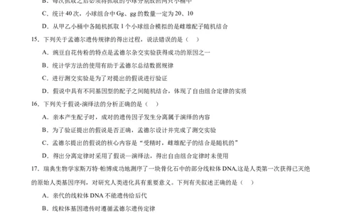 专题15遗传的基础知识（原卷版)_2024年新高考资料_3.2024专项复习_备战2024年高考生物一轮复习重难点专项突破_专题15遗传的基础知识