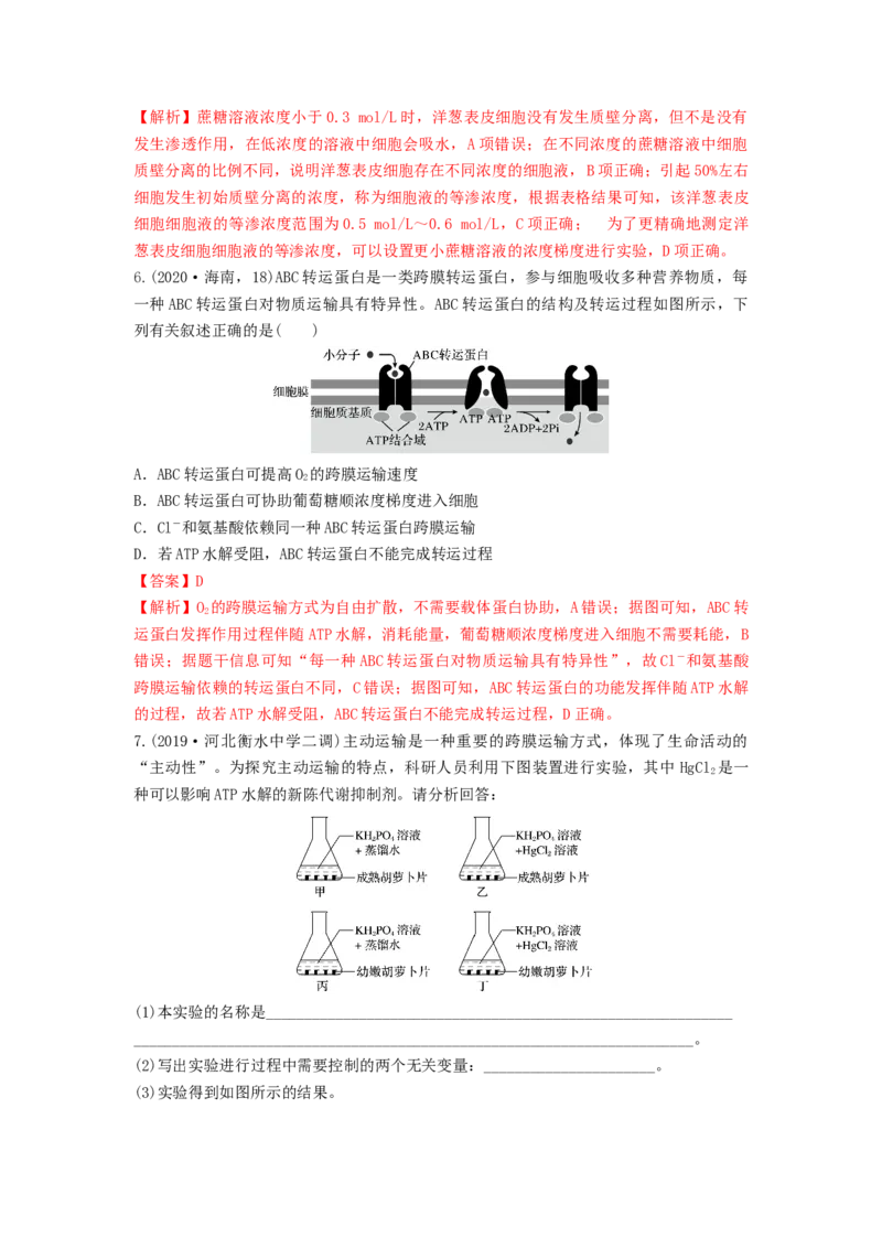 专题06细胞的物质输入和输出（串讲）（解析版）_2024年新高考资料_1.2024一轮复习_备战2024年高考生物一轮复习串讲精练（新高考专用）
