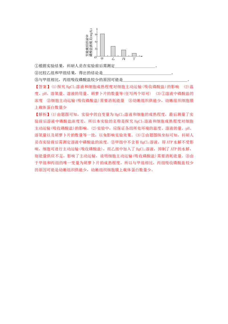 专题06细胞的物质输入和输出（串讲）（解析版）_2024年新高考资料_1.2024一轮复习_备战2024年高考生物一轮复习串讲精练（新高考专用）