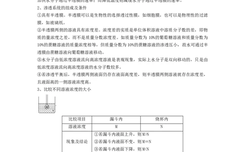 专题06细胞的物质输入和输出（串讲）（解析版）_2024年新高考资料_1.2024一轮复习_备战2024年高考生物一轮复习串讲精练（新高考专用）