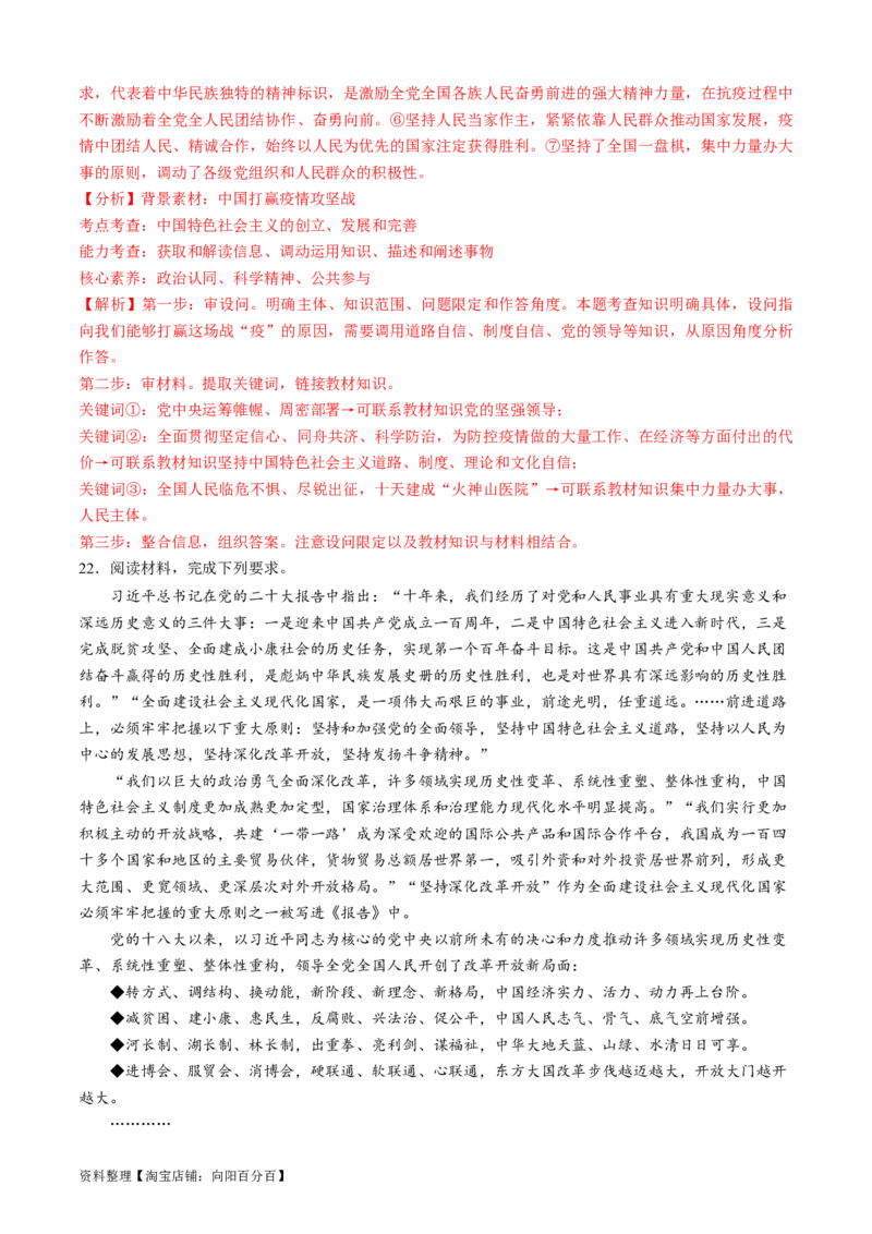 重难点03只有中国特色社会主义才能发展中国（解析版）_新高考复习资料_2024年新高考资料_专项复习资料_❤2024年高考政治热点&middot;重点&middot;难点专练（新高考专用）_重难点