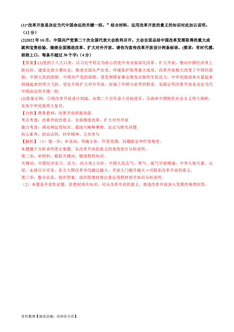 重难点03只有中国特色社会主义才能发展中国（解析版）_新高考复习资料_2024年新高考资料_专项复习资料_❤2024年高考政治热点&middot;重点&middot;难点专练（新高考专用）_重难点