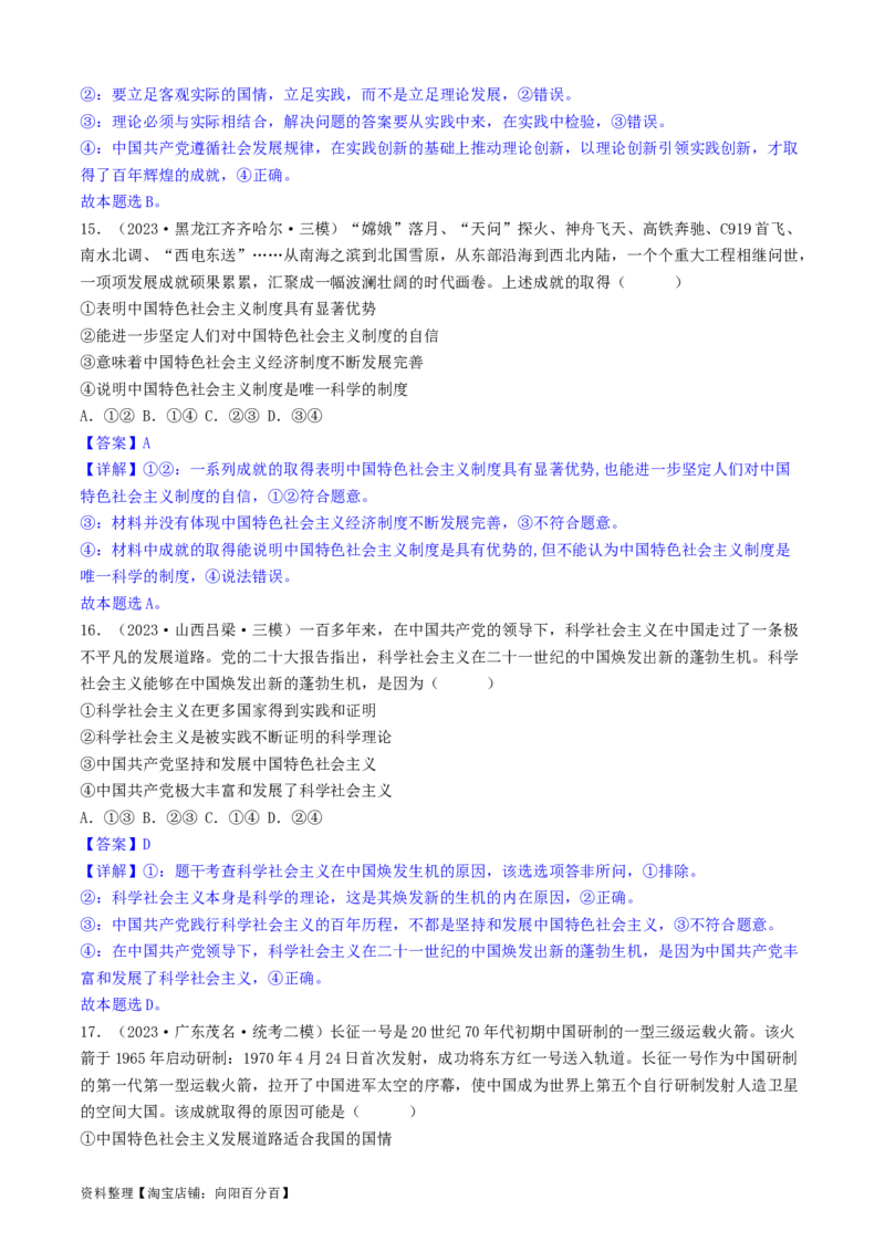 重难点03只有中国特色社会主义才能发展中国（解析版）_新高考复习资料_2024年新高考资料_专项复习资料_❤2024年高考政治热点&middot;重点&middot;难点专练（新高考专用）_重难点