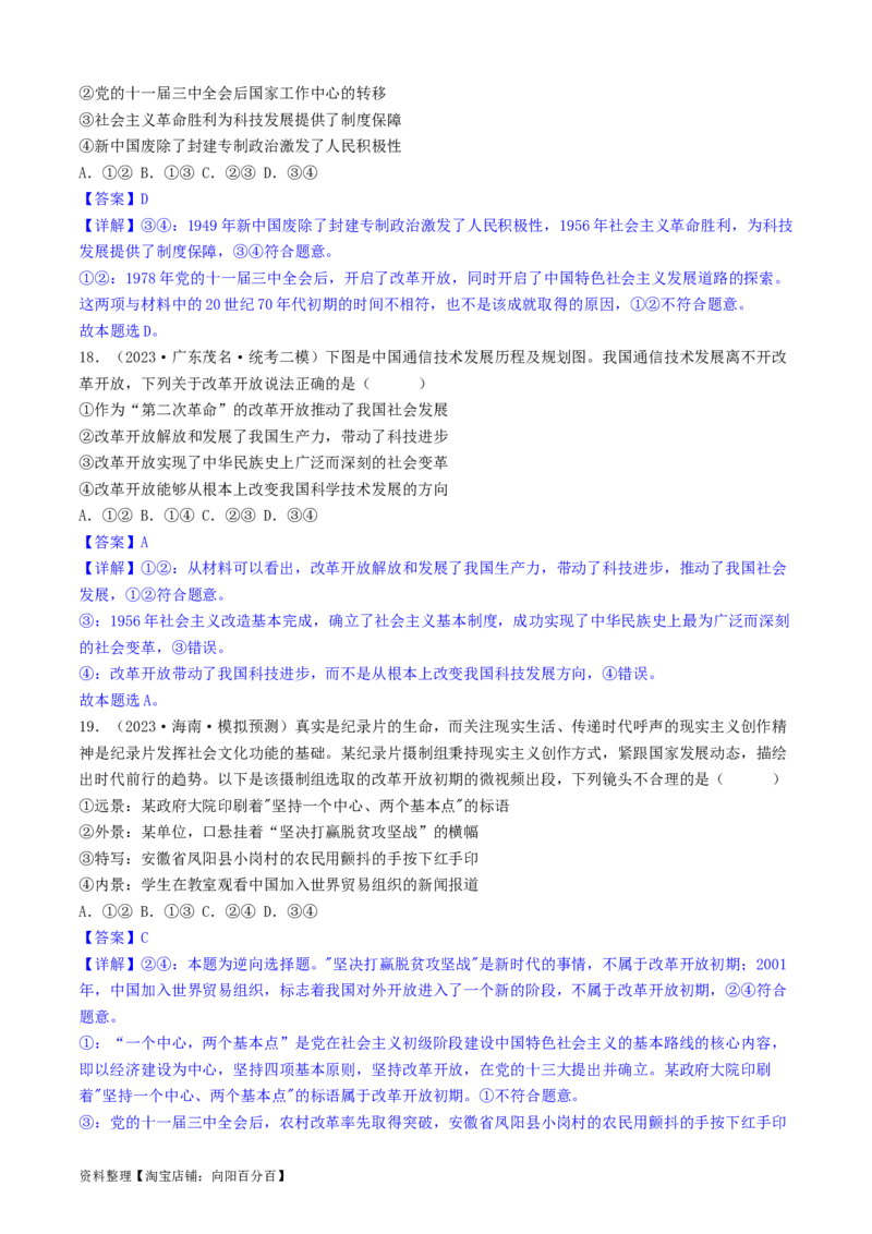 重难点03只有中国特色社会主义才能发展中国（解析版）_新高考复习资料_2024年新高考资料_专项复习资料_❤2024年高考政治热点&middot;重点&middot;难点专练（新高考专用）_重难点