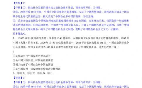 重难点03只有中国特色社会主义才能发展中国（解析版）_新高考复习资料_2024年新高考资料_专项复习资料_❤2024年高考政治热点&middot;重点&middot;难点专练（新高考专用）_重难点