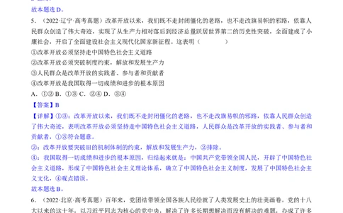 重难点03只有中国特色社会主义才能发展中国（解析版）_新高考复习资料_2024年新高考资料_专项复习资料_❤2024年高考政治热点&middot;重点&middot;难点专练（新高考专用）_重难点