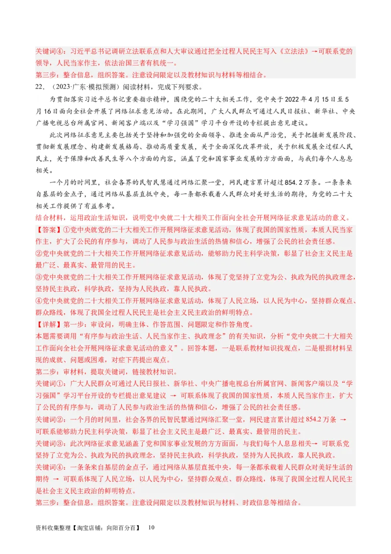 第四课人民民主专政的社会主义国家（好题过关）（解析版）_新高考复习资料_2024年新高考资料_一轮复习资料_完2024年高考政治一轮复习考点帮（课件+讲义+练习）（新教材新高考）