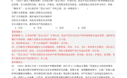 第四课人民民主专政的社会主义国家（好题过关）（解析版）_新高考复习资料_2024年新高考资料_一轮复习资料_完2024年高考政治一轮复习考点帮（课件+讲义+练习）（新教材新高考）