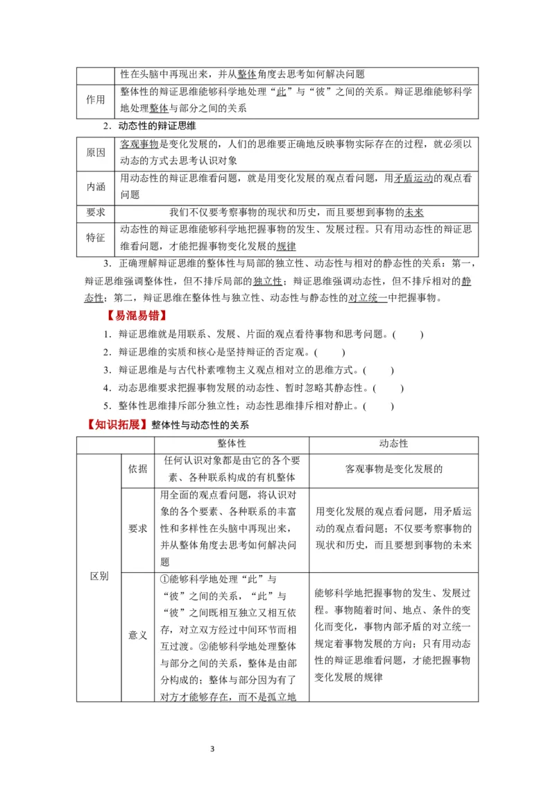 第08课把握辩证分合（讲义）（原卷版）_新高考复习资料_2024年新高考资料_一轮复习资料_完2024年高考政治一轮复习讲练测（课件+讲义+练习）（新教材新高考）_选择性必修3