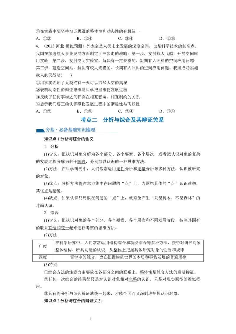 第08课把握辩证分合（讲义）（原卷版）_新高考复习资料_2024年新高考资料_一轮复习资料_完2024年高考政治一轮复习讲练测（课件+讲义+练习）（新教材新高考）_选择性必修3