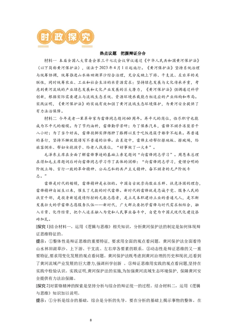 第08课把握辩证分合（讲义）（原卷版）_新高考复习资料_2024年新高考资料_一轮复习资料_完2024年高考政治一轮复习讲练测（课件+讲义+练习）（新教材新高考）_选择性必修3