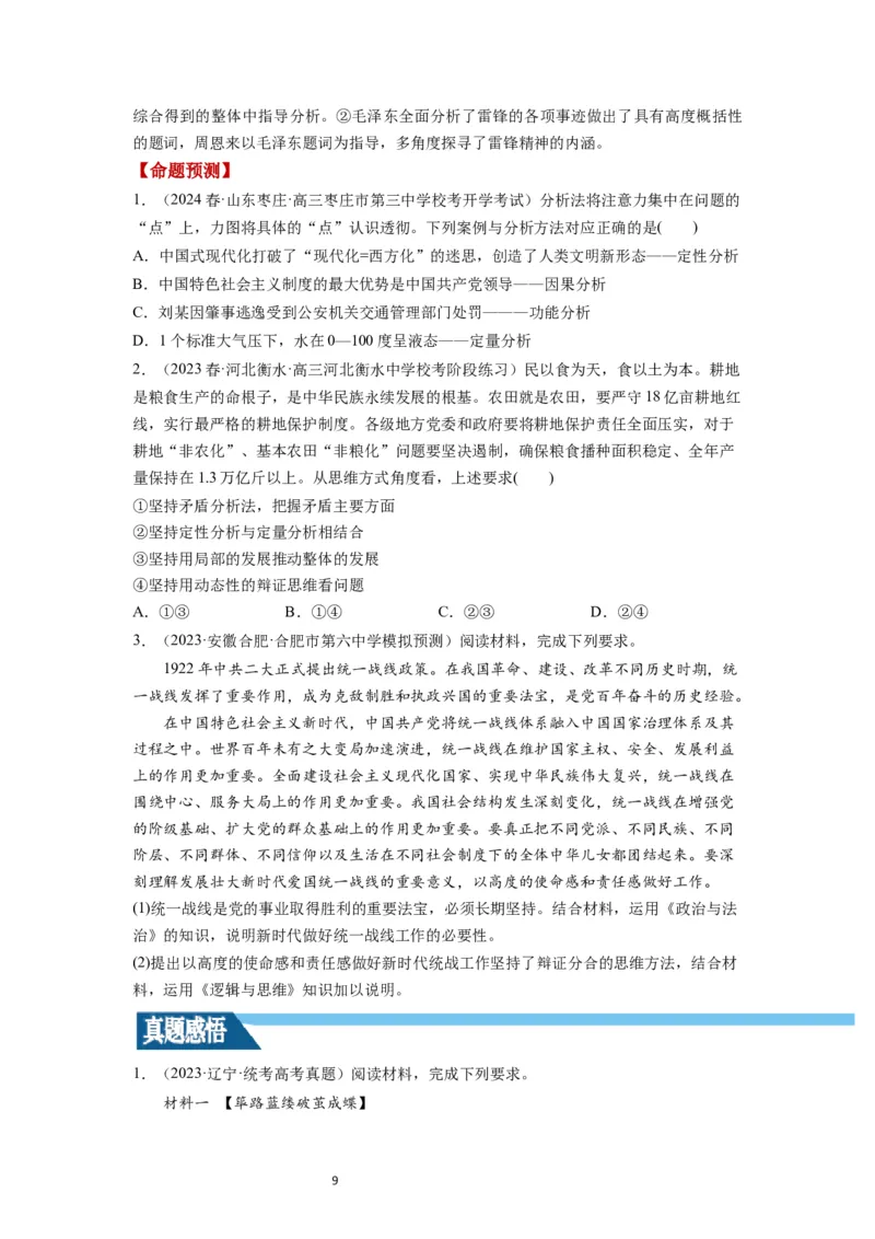 第08课把握辩证分合（讲义）（原卷版）_新高考复习资料_2024年新高考资料_一轮复习资料_完2024年高考政治一轮复习讲练测（课件+讲义+练习）（新教材新高考）_选择性必修3