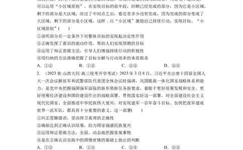 第08课把握辩证分合（讲义）（原卷版）_新高考复习资料_2024年新高考资料_一轮复习资料_完2024年高考政治一轮复习讲练测（课件+讲义+练习）（新教材新高考）_选择性必修3