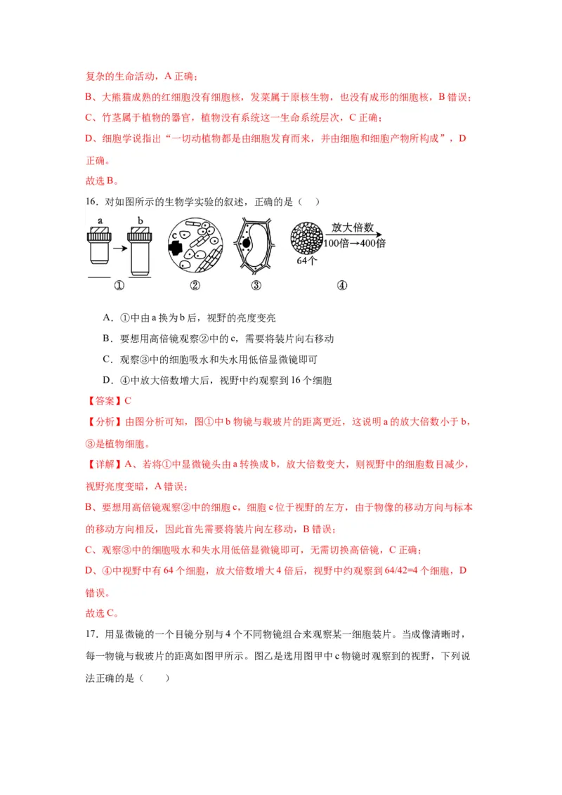 专题1走近细胞（解析版)_2024年新高考资料_3.2024专项复习_备战2024年高考生物一轮复习重难点专项突破_专题01走近细胞-备战2024年高考生物一轮复习重难点专项突破