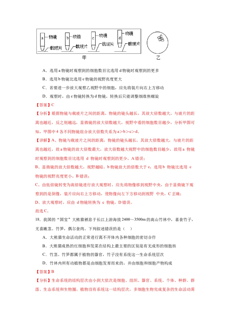 专题1走近细胞（解析版)_2024年新高考资料_3.2024专项复习_备战2024年高考生物一轮复习重难点专项突破_专题01走近细胞-备战2024年高考生物一轮复习重难点专项突破