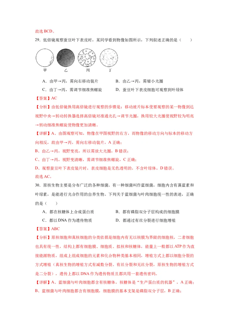专题1走近细胞（解析版)_2024年新高考资料_3.2024专项复习_备战2024年高考生物一轮复习重难点专项突破_专题01走近细胞-备战2024年高考生物一轮复习重难点专项突破