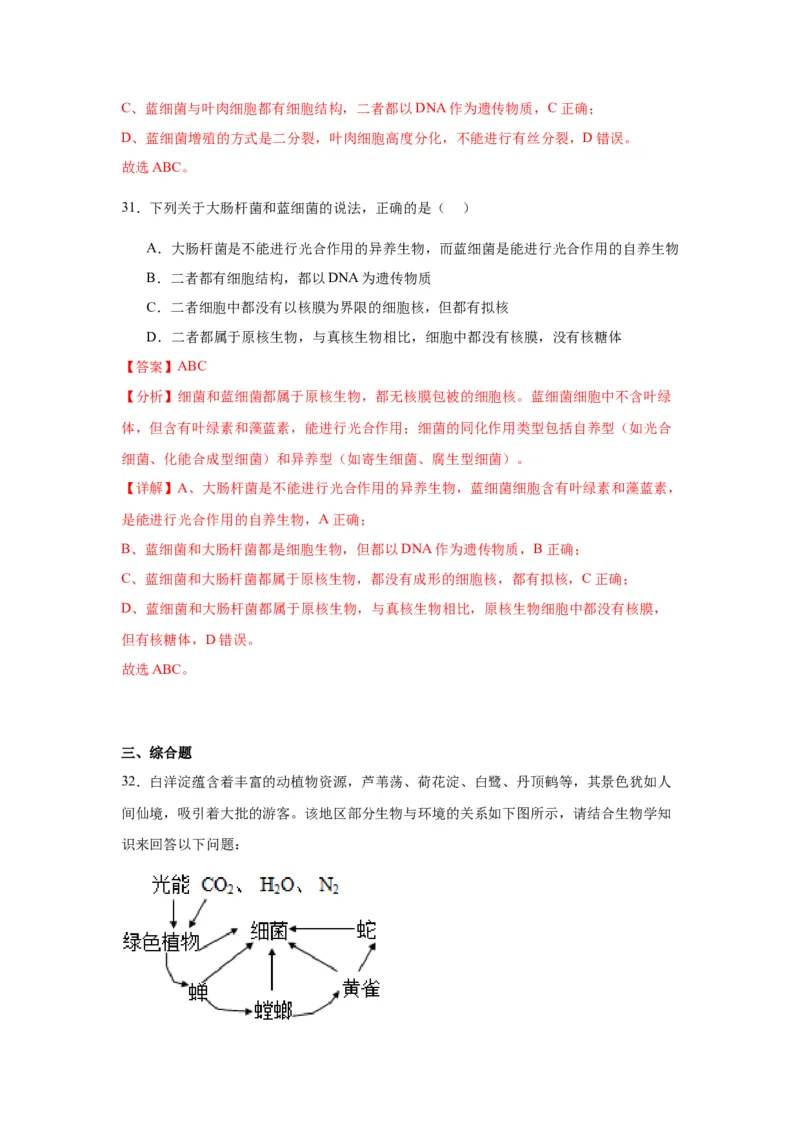 专题1走近细胞（解析版)_2024年新高考资料_3.2024专项复习_备战2024年高考生物一轮复习重难点专项突破_专题01走近细胞-备战2024年高考生物一轮复习重难点专项突破