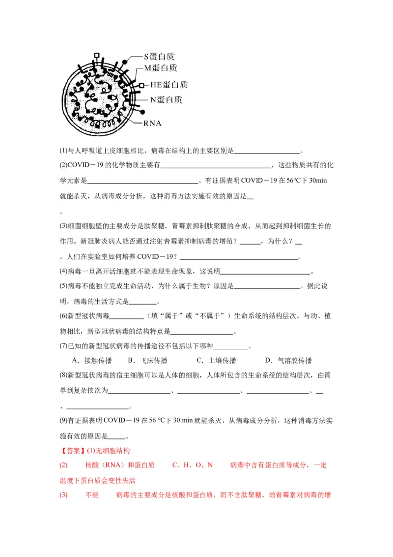 专题1走近细胞（解析版)_2024年新高考资料_3.2024专项复习_备战2024年高考生物一轮复习重难点专项突破_专题01走近细胞-备战2024年高考生物一轮复习重难点专项突破