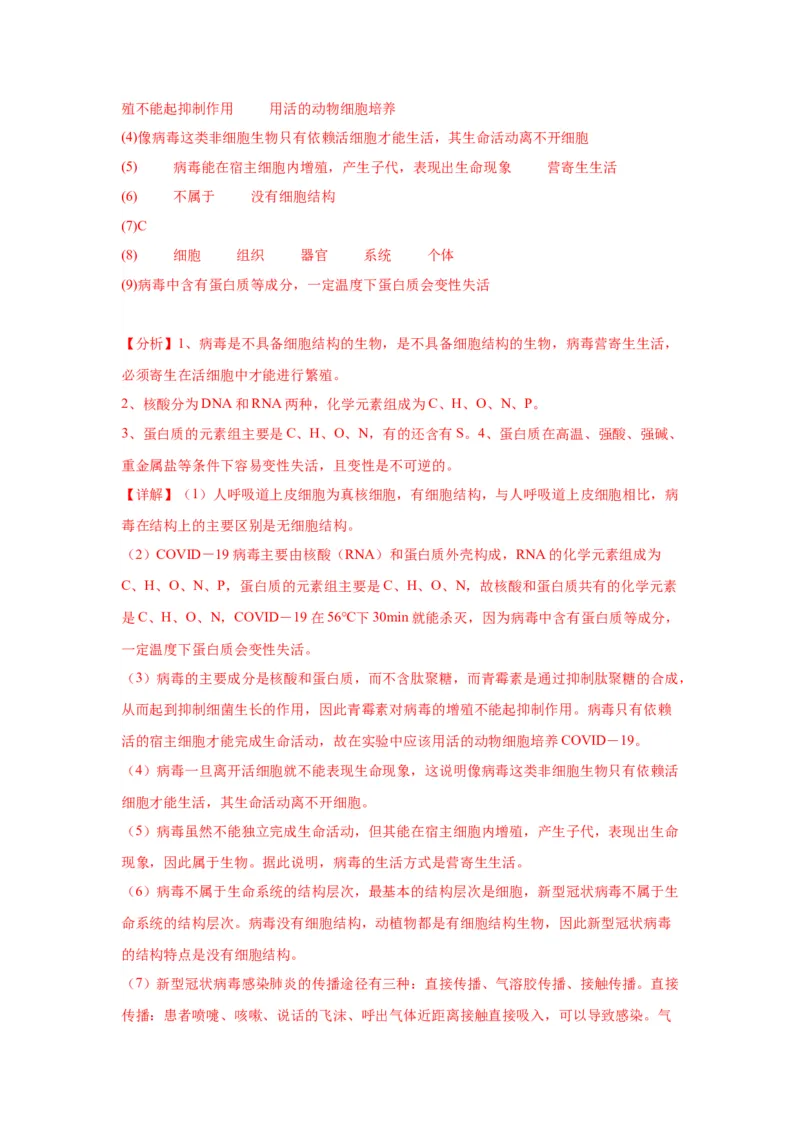 专题1走近细胞（解析版)_2024年新高考资料_3.2024专项复习_备战2024年高考生物一轮复习重难点专项突破_专题01走近细胞-备战2024年高考生物一轮复习重难点专项突破