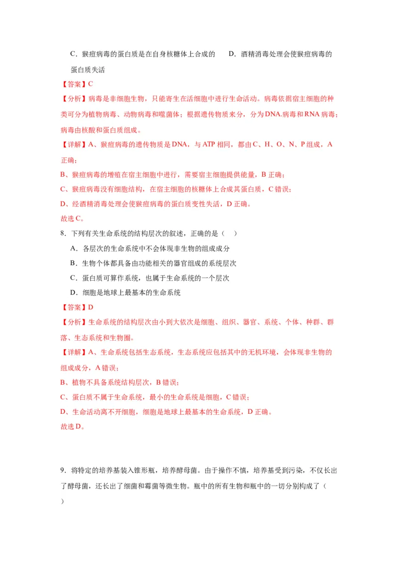 专题1走近细胞（解析版)_2024年新高考资料_3.2024专项复习_备战2024年高考生物一轮复习重难点专项突破_专题01走近细胞-备战2024年高考生物一轮复习重难点专项突破