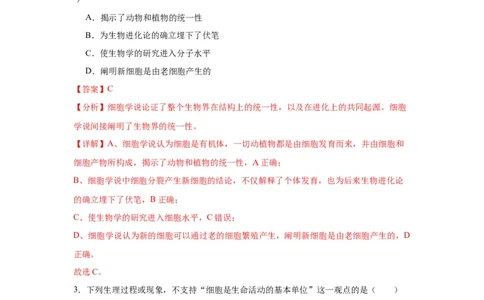 专题1走近细胞（解析版)_2024年新高考资料_3.2024专项复习_备战2024年高考生物一轮复习重难点专项突破_专题01走近细胞-备战2024年高考生物一轮复习重难点专项突破