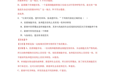 专题1走近细胞（解析版)_2024年新高考资料_3.2024专项复习_备战2024年高考生物一轮复习重难点专项突破_专题01走近细胞-备战2024年高考生物一轮复习重难点专项突破