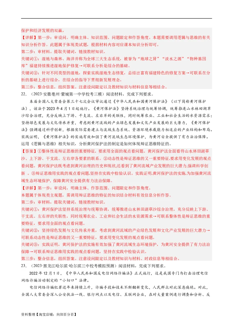 第08课把握辩证分合（好题过关）（解析版）_新高考复习资料_2024年新高考资料_一轮复习资料_完2024年高考政治一轮复习考点帮（课件+讲义+练习）（新教材新高考）_好题过关