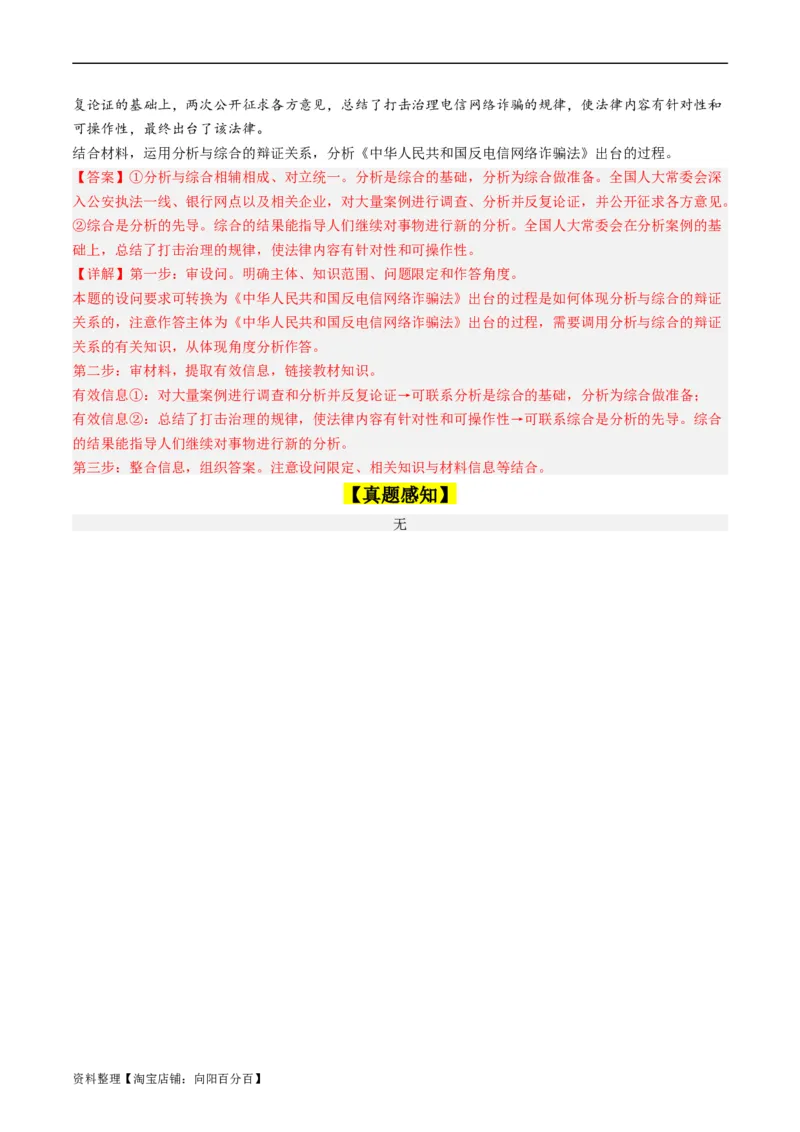 第08课把握辩证分合（好题过关）（解析版）_新高考复习资料_2024年新高考资料_一轮复习资料_完2024年高考政治一轮复习考点帮（课件+讲义+练习）（新教材新高考）_好题过关