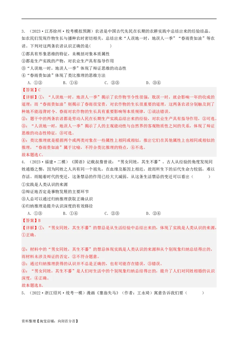 第08课把握辩证分合（好题过关）（解析版）_新高考复习资料_2024年新高考资料_一轮复习资料_完2024年高考政治一轮复习考点帮（课件+讲义+练习）（新教材新高考）_好题过关