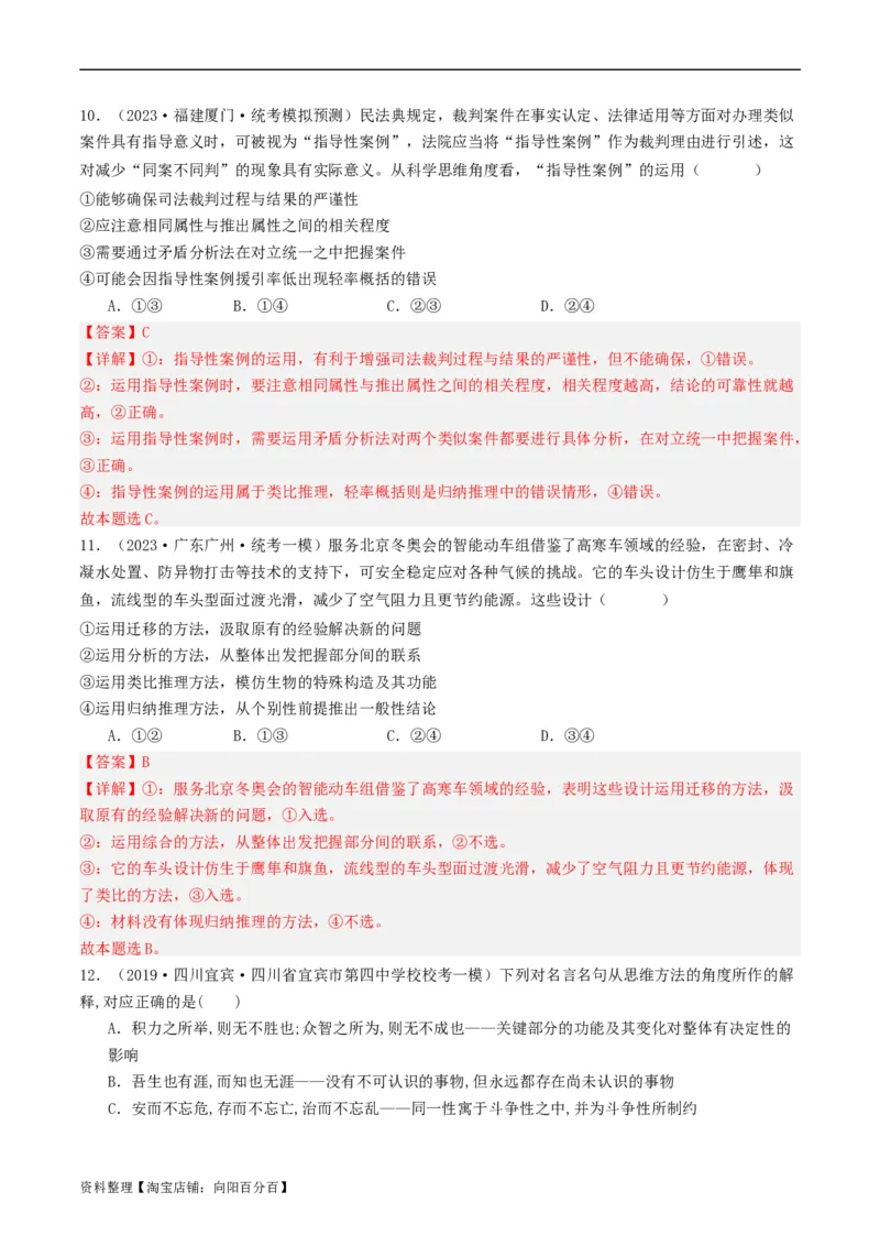 第08课把握辩证分合（好题过关）（解析版）_新高考复习资料_2024年新高考资料_一轮复习资料_完2024年高考政治一轮复习考点帮（课件+讲义+练习）（新教材新高考）_好题过关