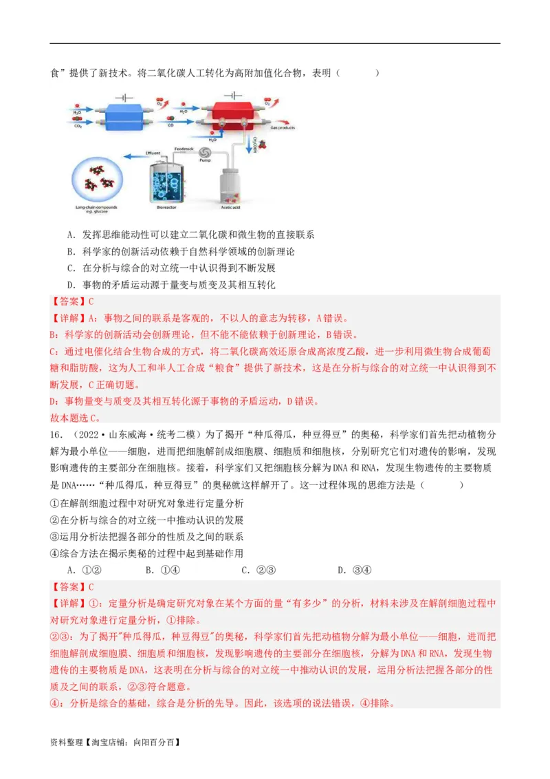 第08课把握辩证分合（好题过关）（解析版）_新高考复习资料_2024年新高考资料_一轮复习资料_完2024年高考政治一轮复习考点帮（课件+讲义+练习）（新教材新高考）_好题过关