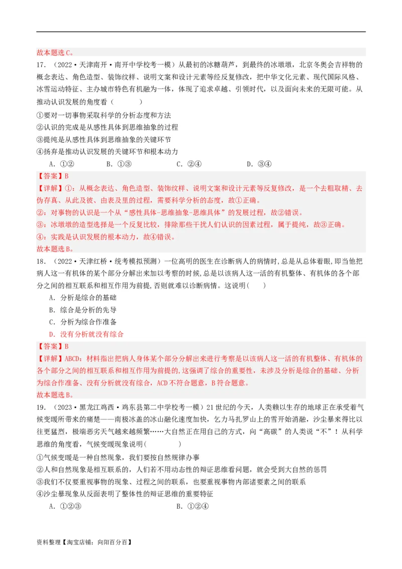 第08课把握辩证分合（好题过关）（解析版）_新高考复习资料_2024年新高考资料_一轮复习资料_完2024年高考政治一轮复习考点帮（课件+讲义+练习）（新教材新高考）_好题过关