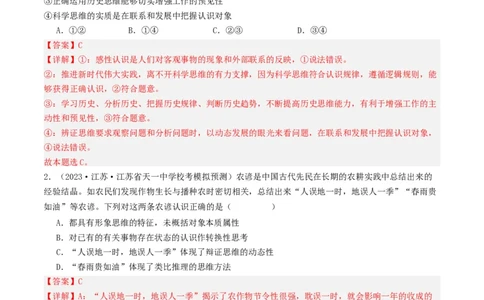 第08课把握辩证分合（好题过关）（解析版）_新高考复习资料_2024年新高考资料_一轮复习资料_完2024年高考政治一轮复习考点帮（课件+讲义+练习）（新教材新高考）_好题过关