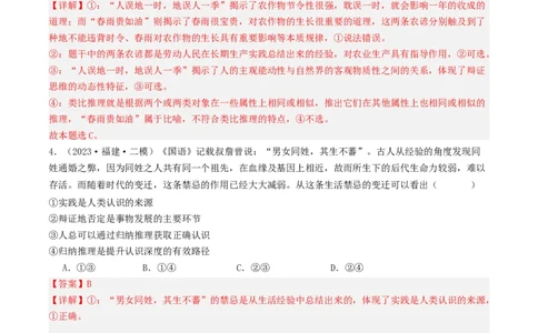 第08课把握辩证分合（好题过关）（解析版）_新高考复习资料_2024年新高考资料_一轮复习资料_完2024年高考政治一轮复习考点帮（课件+讲义+练习）（新教材新高考）_好题过关