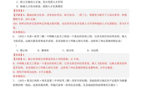 第08课把握辩证分合（好题过关）（解析版）_新高考复习资料_2024年新高考资料_一轮复习资料_完2024年高考政治一轮复习考点帮（课件+讲义+练习）（新教材新高考）_好题过关