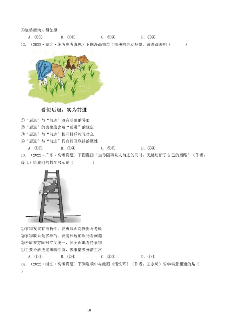 第三课把握世界的规律（好题过关）（原卷版）_新高考复习资料_2024年新高考资料_一轮复习资料_完2024年高考政治一轮复习考点帮（课件+讲义+练习）（新教材新高考）_好题过关