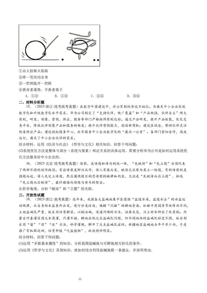 第三课把握世界的规律（好题过关）（原卷版）_新高考复习资料_2024年新高考资料_一轮复习资料_完2024年高考政治一轮复习考点帮（课件+讲义+练习）（新教材新高考）_好题过关