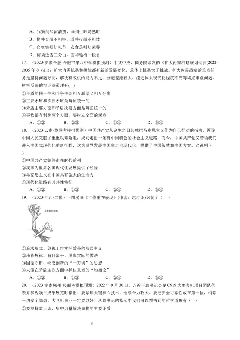 第三课把握世界的规律（好题过关）（原卷版）_新高考复习资料_2024年新高考资料_一轮复习资料_完2024年高考政治一轮复习考点帮（课件+讲义+练习）（新教材新高考）_好题过关