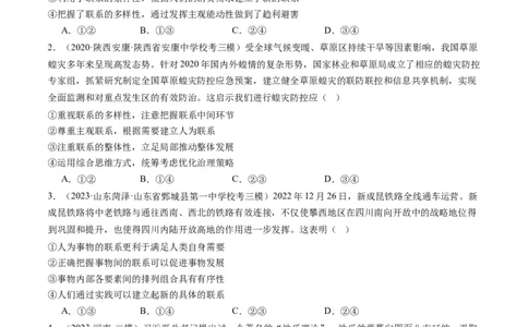 第三课把握世界的规律（好题过关）（原卷版）_新高考复习资料_2024年新高考资料_一轮复习资料_完2024年高考政治一轮复习考点帮（课件+讲义+练习）（新教材新高考）_好题过关