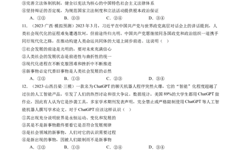 第三课把握世界的规律（好题过关）（原卷版）_新高考复习资料_2024年新高考资料_一轮复习资料_完2024年高考政治一轮复习考点帮（课件+讲义+练习）（新教材新高考）_好题过关