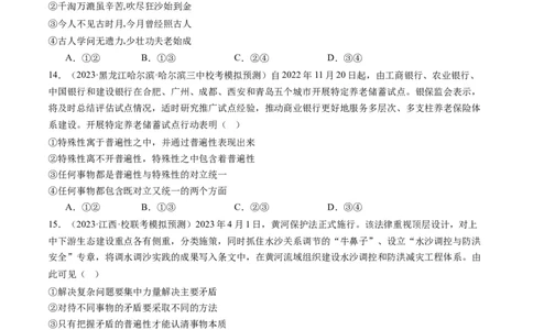 第三课把握世界的规律（好题过关）（原卷版）_新高考复习资料_2024年新高考资料_一轮复习资料_完2024年高考政治一轮复习考点帮（课件+讲义+练习）（新教材新高考）_好题过关