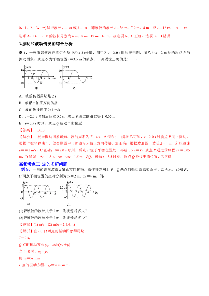 15.2机械波（讲）--2023年高考物理一轮复习讲练测（全国通用）（解析版）_04高考物理_通用版（老高考）复习资料_2023年复习资料_一轮复习_2023年高考物理一轮复习讲练测（全国通用）