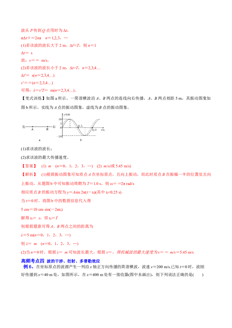 15.2机械波（讲）--2023年高考物理一轮复习讲练测（全国通用）（解析版）_04高考物理_通用版（老高考）复习资料_2023年复习资料_一轮复习_2023年高考物理一轮复习讲练测（全国通用）