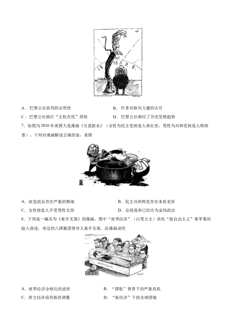 重难点17常见选择题命题情境解读与技巧分析（原卷版）_2024年新高考资料_3.2024专项复习_2024年高考历史热点&middot;重点&middot;难点专练（新高考专用）